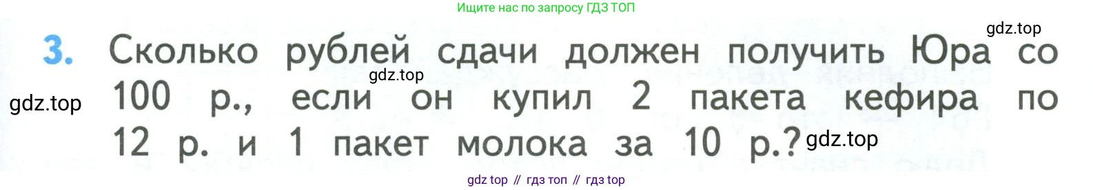 ГДЗ Математика, 3 класс Учебник, авторы: Моро Мария Игнатьевна, Бантова Мария Александровна, Бельтюкова Галина Васильевна, Волкова Светлана Ивановна, Степанова Светлана Вячеславовна, издательство Просвещение, Москва, 2023, белого цвета, Часть 2, страница 91, номер 3, Условие