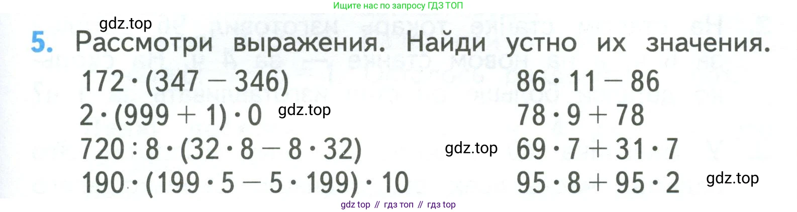 ГДЗ Математика, 3 класс Учебник, авторы: Моро Мария Игнатьевна, Бантова Мария Александровна, Бельтюкова Галина Васильевна, Волкова Светлана Ивановна, Степанова Светлана Вячеславовна, издательство Просвещение, Москва, 2023, белого цвета, Часть 2, страница 91, номер 5, Условие