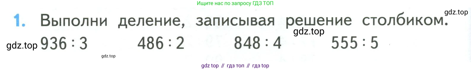 ГДЗ Математика, 3 класс Учебник, авторы: Моро Мария Игнатьевна, Бантова Мария Александровна, Бельтюкова Галина Васильевна, Волкова Светлана Ивановна, Степанова Светлана Вячеславовна, издательство Просвещение, Москва, 2023, белого цвета, Часть 2, страница 92, номер 1, Условие