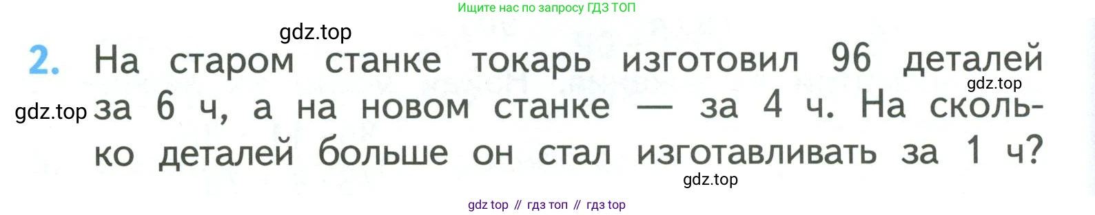 ГДЗ Математика, 3 класс Учебник, авторы: Моро Мария Игнатьевна, Бантова Мария Александровна, Бельтюкова Галина Васильевна, Волкова Светлана Ивановна, Степанова Светлана Вячеславовна, издательство Просвещение, Москва, 2023, белого цвета, Часть 2, страница 92, номер 2, Условие