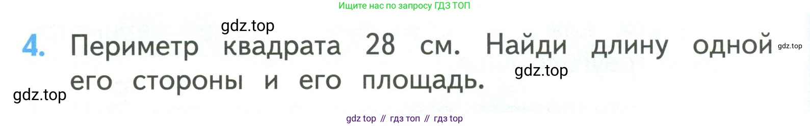 ГДЗ Математика, 3 класс Учебник, авторы: Моро Мария Игнатьевна, Бантова Мария Александровна, Бельтюкова Галина Васильевна, Волкова Светлана Ивановна, Степанова Светлана Вячеславовна, издательство Просвещение, Москва, 2023, белого цвета, Часть 2, страница 92, номер 4, Условие