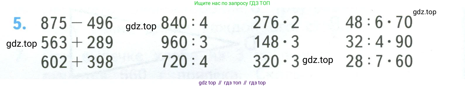 ГДЗ Математика, 3 класс Учебник, авторы: Моро Мария Игнатьевна, Бантова Мария Александровна, Бельтюкова Галина Васильевна, Волкова Светлана Ивановна, Степанова Светлана Вячеславовна, издательство Просвещение, Москва, 2023, белого цвета, Часть 2, страница 92, номер 5, Условие