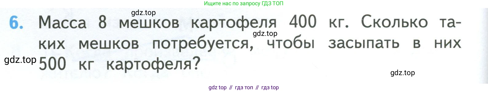 ГДЗ Математика, 3 класс Учебник, авторы: Моро Мария Игнатьевна, Бантова Мария Александровна, Бельтюкова Галина Васильевна, Волкова Светлана Ивановна, Степанова Светлана Вячеславовна, издательство Просвещение, Москва, 2023, белого цвета, Часть 2, страница 92, номер 6, Условие