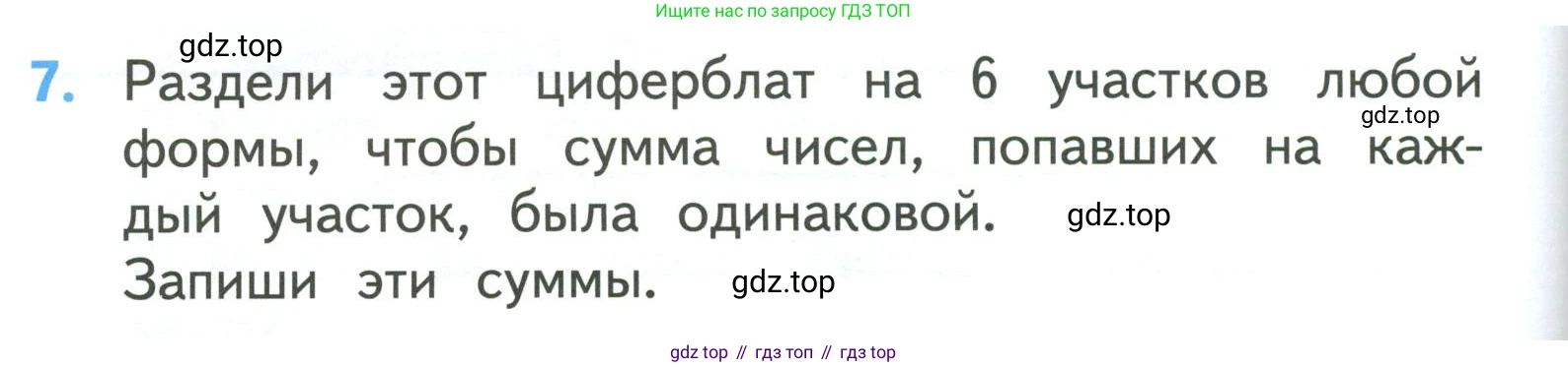 ГДЗ Математика, 3 класс Учебник, авторы: Моро Мария Игнатьевна, Бантова Мария Александровна, Бельтюкова Галина Васильевна, Волкова Светлана Ивановна, Степанова Светлана Вячеславовна, издательство Просвещение, Москва, 2023, белого цвета, Часть 2, страница 92, номер 7, Условие