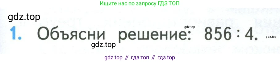 ГДЗ Математика, 3 класс Учебник, авторы: Моро Мария Игнатьевна, Бантова Мария Александровна, Бельтюкова Галина Васильевна, Волкова Светлана Ивановна, Степанова Светлана Вячеславовна, издательство Просвещение, Москва, 2023, белого цвета, Часть 2, страница 93, номер 1, Условие