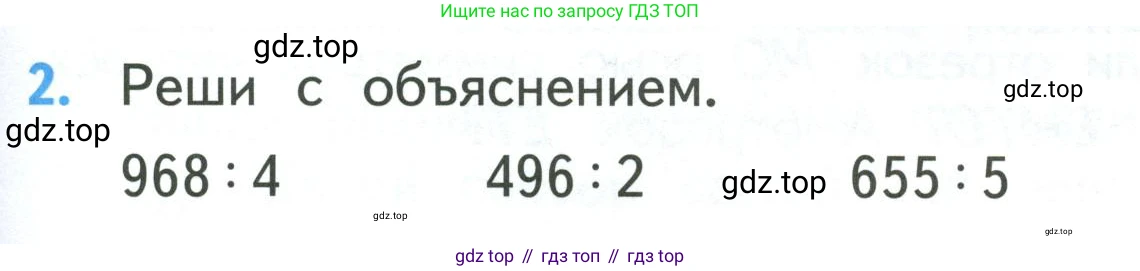 ГДЗ Математика, 3 класс Учебник, авторы: Моро Мария Игнатьевна, Бантова Мария Александровна, Бельтюкова Галина Васильевна, Волкова Светлана Ивановна, Степанова Светлана Вячеславовна, издательство Просвещение, Москва, 2023, белого цвета, Часть 2, страница 93, номер 2, Условие