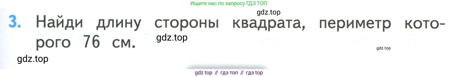 ГДЗ Математика, 3 класс Учебник, авторы: Моро Мария Игнатьевна, Бантова Мария Александровна, Бельтюкова Галина Васильевна, Волкова Светлана Ивановна, Степанова Светлана Вячеславовна, издательство Просвещение, Москва, 2023, белого цвета, Часть 2, страница 93, номер 3, Условие