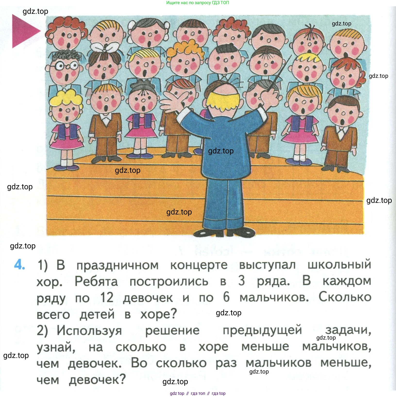 ГДЗ Математика, 3 класс Учебник, авторы: Моро Мария Игнатьевна, Бантова Мария Александровна, Бельтюкова Галина Васильевна, Волкова Светлана Ивановна, Степанова Светлана Вячеславовна, издательство Просвещение, Москва, 2023, белого цвета, Часть 2, страница 94, номер 4, Условие