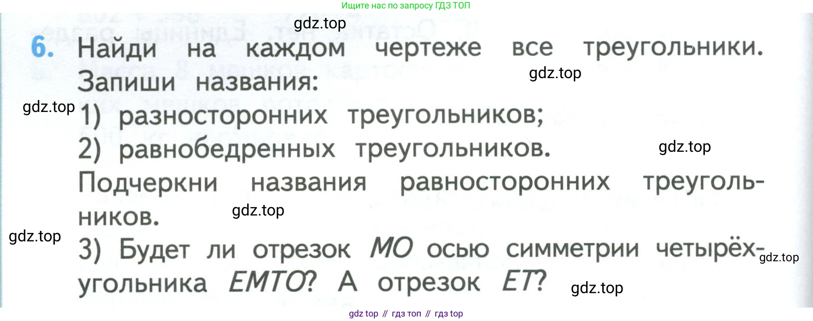 ГДЗ Математика, 3 класс Учебник, авторы: Моро Мария Игнатьевна, Бантова Мария Александровна, Бельтюкова Галина Васильевна, Волкова Светлана Ивановна, Степанова Светлана Вячеславовна, издательство Просвещение, Москва, 2023, белого цвета, Часть 2, страница 94, номер 6, Условие