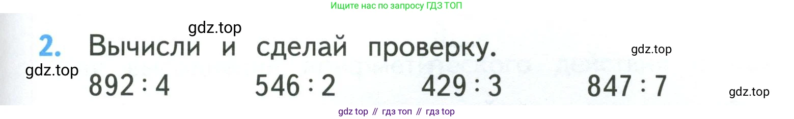 ГДЗ Математика, 3 класс Учебник, авторы: Моро Мария Игнатьевна, Бантова Мария Александровна, Бельтюкова Галина Васильевна, Волкова Светлана Ивановна, Степанова Светлана Вячеславовна, издательство Просвещение, Москва, 2023, белого цвета, Часть 2, страница 95, номер 2, Условие