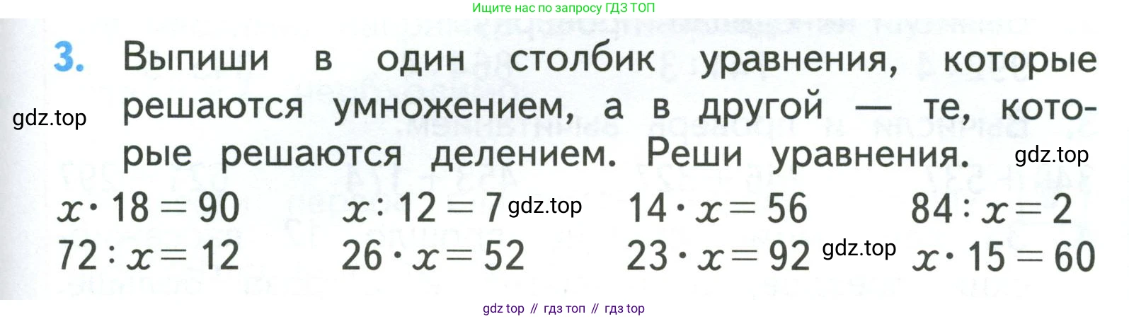 ГДЗ Математика, 3 класс Учебник, авторы: Моро Мария Игнатьевна, Бантова Мария Александровна, Бельтюкова Галина Васильевна, Волкова Светлана Ивановна, Степанова Светлана Вячеславовна, издательство Просвещение, Москва, 2023, белого цвета, Часть 2, страница 95, номер 3, Условие