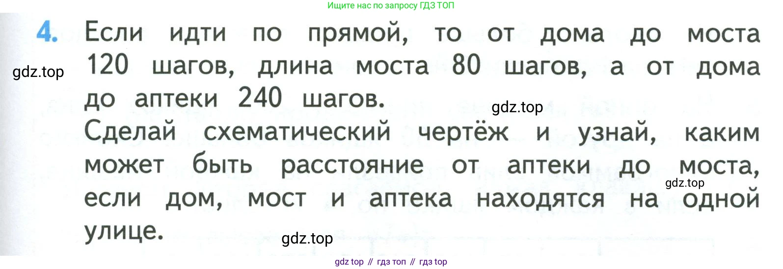 ГДЗ Математика, 3 класс Учебник, авторы: Моро Мария Игнатьевна, Бантова Мария Александровна, Бельтюкова Галина Васильевна, Волкова Светлана Ивановна, Степанова Светлана Вячеславовна, издательство Просвещение, Москва, 2023, белого цвета, Часть 2, страница 95, номер 4, Условие