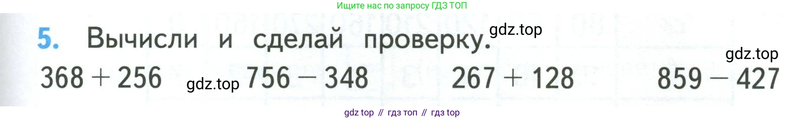 ГДЗ Математика, 3 класс Учебник, авторы: Моро Мария Игнатьевна, Бантова Мария Александровна, Бельтюкова Галина Васильевна, Волкова Светлана Ивановна, Степанова Светлана Вячеславовна, издательство Просвещение, Москва, 2023, белого цвета, Часть 2, страница 95, номер 5, Условие