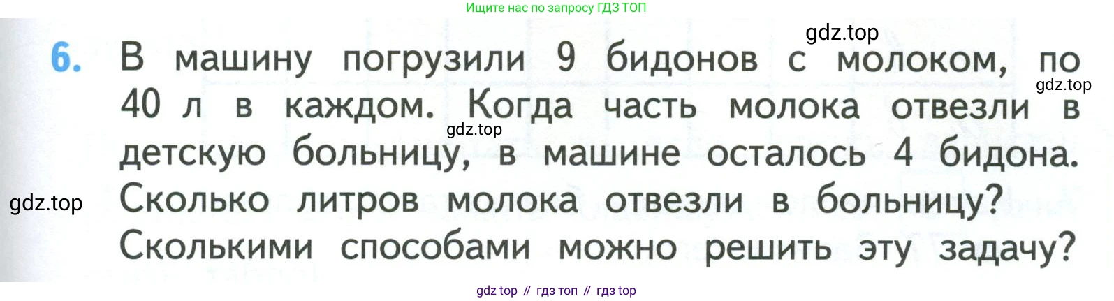 ГДЗ Математика, 3 класс Учебник, авторы: Моро Мария Игнатьевна, Бантова Мария Александровна, Бельтюкова Галина Васильевна, Волкова Светлана Ивановна, Степанова Светлана Вячеславовна, издательство Просвещение, Москва, 2023, белого цвета, Часть 2, страница 95, номер 6, Условие