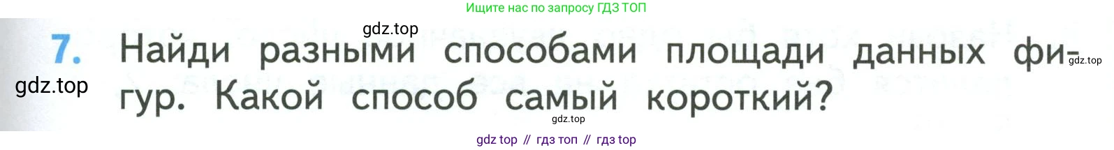 ГДЗ Математика, 3 класс Учебник, авторы: Моро Мария Игнатьевна, Бантова Мария Александровна, Бельтюкова Галина Васильевна, Волкова Светлана Ивановна, Степанова Светлана Вячеславовна, издательство Просвещение, Москва, 2023, белого цвета, Часть 2, страница 95, номер 7, Условие