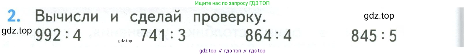 ГДЗ Математика, 3 класс Учебник, авторы: Моро Мария Игнатьевна, Бантова Мария Александровна, Бельтюкова Галина Васильевна, Волкова Светлана Ивановна, Степанова Светлана Вячеславовна, издательство Просвещение, Москва, 2023, белого цвета, Часть 2, страница 96, номер 2, Условие