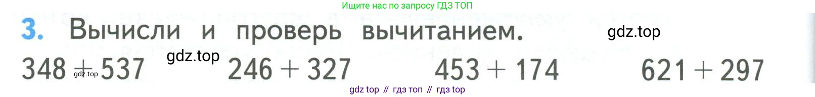 ГДЗ Математика, 3 класс Учебник, авторы: Моро Мария Игнатьевна, Бантова Мария Александровна, Бельтюкова Галина Васильевна, Волкова Светлана Ивановна, Степанова Светлана Вячеславовна, издательство Просвещение, Москва, 2023, белого цвета, Часть 2, страница 96, номер 3, Условие