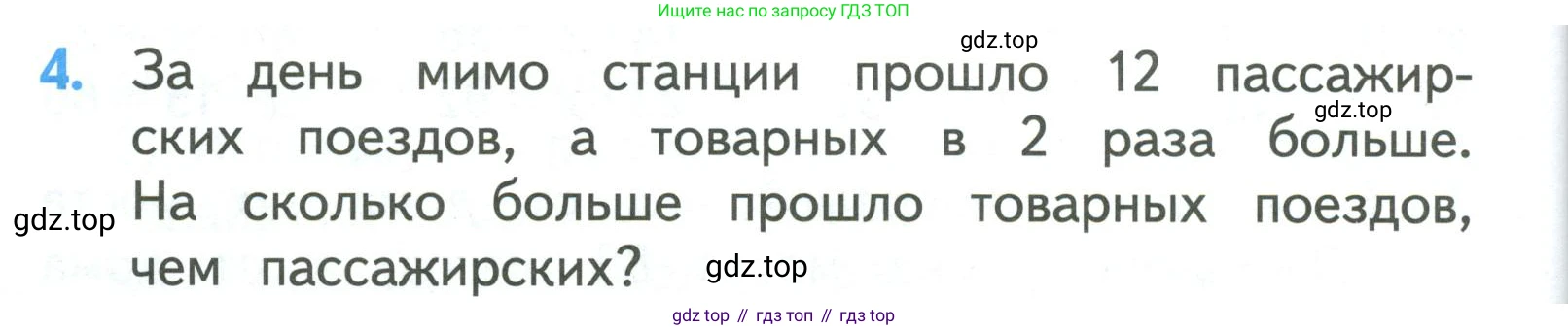 ГДЗ Математика, 3 класс Учебник, авторы: Моро Мария Игнатьевна, Бантова Мария Александровна, Бельтюкова Галина Васильевна, Волкова Светлана Ивановна, Степанова Светлана Вячеславовна, издательство Просвещение, Москва, 2023, белого цвета, Часть 2, страница 96, номер 4, Условие