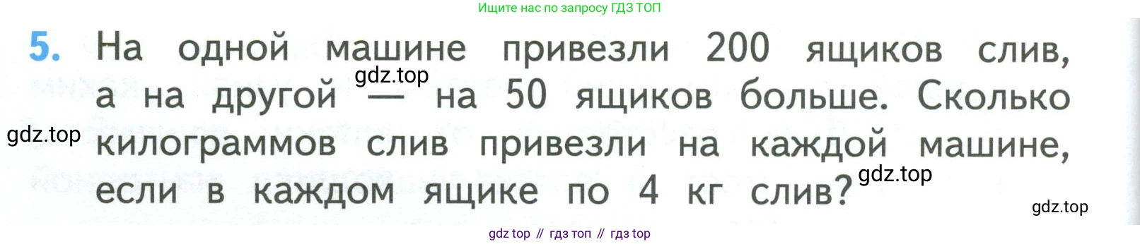 ГДЗ Математика, 3 класс Учебник, авторы: Моро Мария Игнатьевна, Бантова Мария Александровна, Бельтюкова Галина Васильевна, Волкова Светлана Ивановна, Степанова Светлана Вячеславовна, издательство Просвещение, Москва, 2023, белого цвета, Часть 2, страница 96, номер 5, Условие