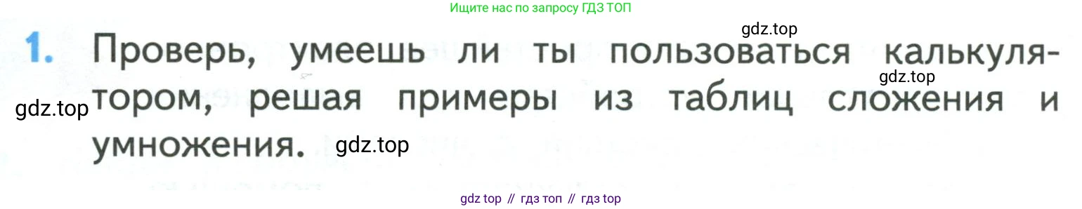ГДЗ Математика, 3 класс Учебник, авторы: Моро Мария Игнатьевна, Бантова Мария Александровна, Бельтюкова Галина Васильевна, Волкова Светлана Ивановна, Степанова Светлана Вячеславовна, издательство Просвещение, Москва, 2023, белого цвета, Часть 2, страница 98, номер 1, Условие