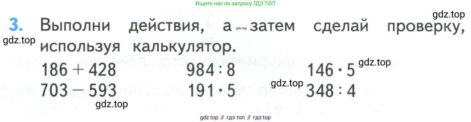 ГДЗ Математика, 3 класс Учебник, авторы: Моро Мария Игнатьевна, Бантова Мария Александровна, Бельтюкова Галина Васильевна, Волкова Светлана Ивановна, Степанова Светлана Вячеславовна, издательство Просвещение, Москва, 2023, белого цвета, Часть 2, страница 98, номер 3, Условие