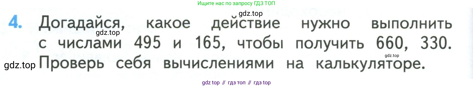 ГДЗ Математика, 3 класс Учебник, авторы: Моро Мария Игнатьевна, Бантова Мария Александровна, Бельтюкова Галина Васильевна, Волкова Светлана Ивановна, Степанова Светлана Вячеславовна, издательство Просвещение, Москва, 2023, белого цвета, Часть 2, страница 98, номер 4, Условие