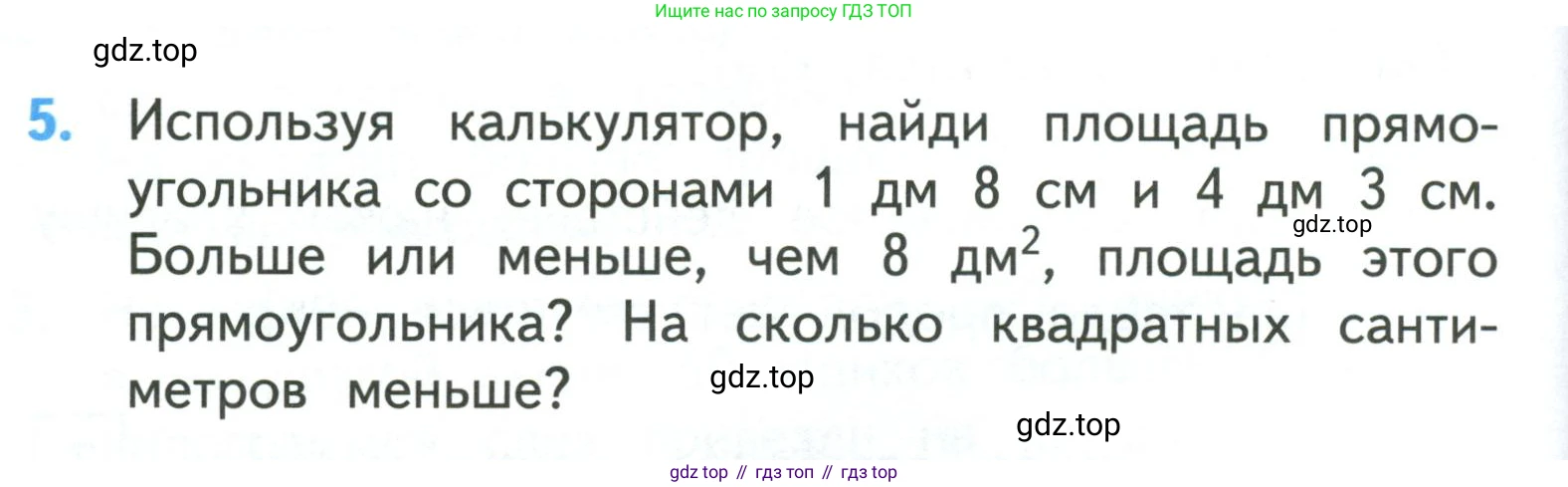 ГДЗ Математика, 3 класс Учебник, авторы: Моро Мария Игнатьевна, Бантова Мария Александровна, Бельтюкова Галина Васильевна, Волкова Светлана Ивановна, Степанова Светлана Вячеславовна, издательство Просвещение, Москва, 2023, белого цвета, Часть 2, страница 98, номер 5, Условие