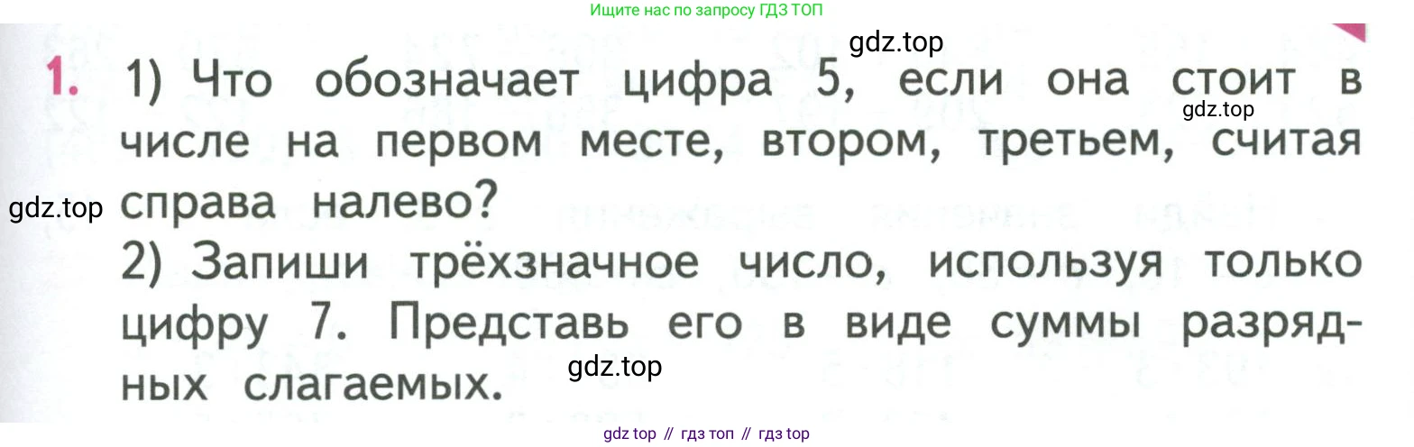 ГДЗ Математика, 3 класс Учебник, авторы: Моро Мария Игнатьевна, Бантова Мария Александровна, Бельтюкова Галина Васильевна, Волкова Светлана Ивановна, Степанова Светлана Вячеславовна, издательство Просвещение, Москва, 2023, белого цвета, Часть 2, страница 99, номер 1, Условие