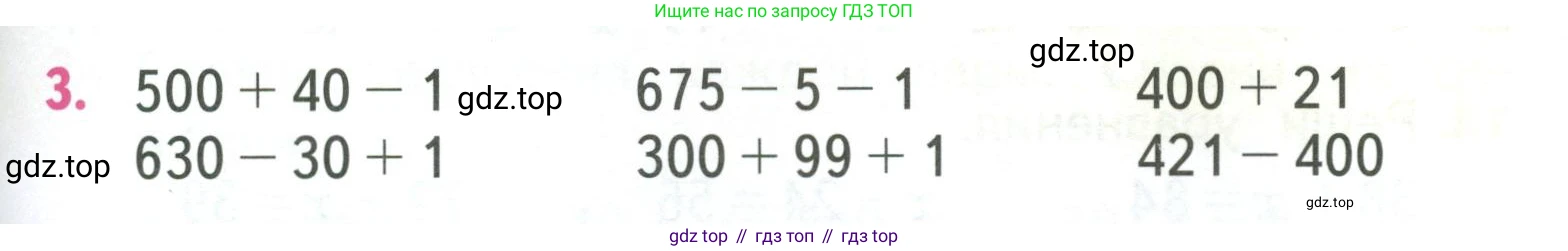 ГДЗ Математика, 3 класс Учебник, авторы: Моро Мария Игнатьевна, Бантова Мария Александровна, Бельтюкова Галина Васильевна, Волкова Светлана Ивановна, Степанова Светлана Вячеславовна, издательство Просвещение, Москва, 2023, белого цвета, Часть 2, страница 99, номер 3, Условие