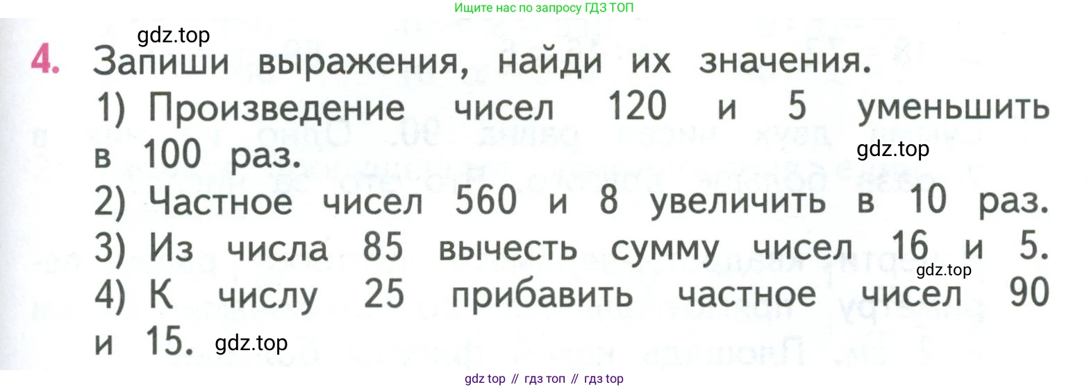 ГДЗ Математика, 3 класс Учебник, авторы: Моро Мария Игнатьевна, Бантова Мария Александровна, Бельтюкова Галина Васильевна, Волкова Светлана Ивановна, Степанова Светлана Вячеславовна, издательство Просвещение, Москва, 2023, белого цвета, Часть 2, страница 99, номер 4, Условие