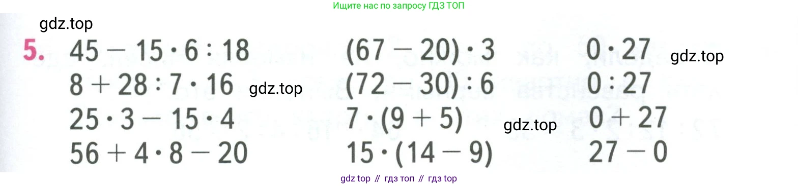 ГДЗ Математика, 3 класс Учебник, авторы: Моро Мария Игнатьевна, Бантова Мария Александровна, Бельтюкова Галина Васильевна, Волкова Светлана Ивановна, Степанова Светлана Вячеславовна, издательство Просвещение, Москва, 2023, белого цвета, Часть 2, страница 99, номер 5, Условие