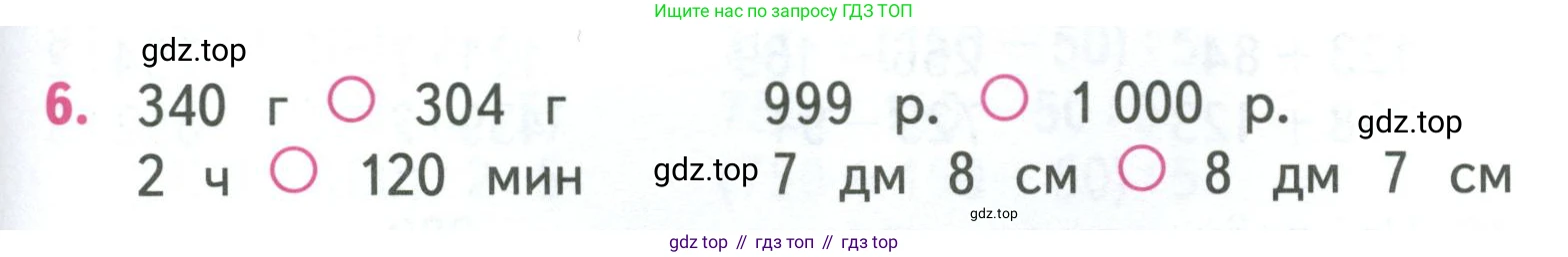 ГДЗ Математика, 3 класс Учебник, авторы: Моро Мария Игнатьевна, Бантова Мария Александровна, Бельтюкова Галина Васильевна, Волкова Светлана Ивановна, Степанова Светлана Вячеславовна, издательство Просвещение, Москва, 2023, белого цвета, Часть 2, страница 99, номер 6, Условие