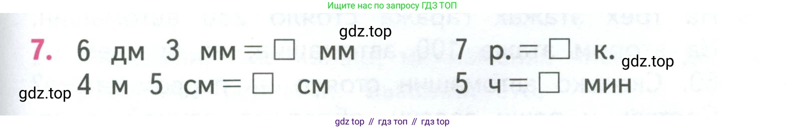 ГДЗ Математика, 3 класс Учебник, авторы: Моро Мария Игнатьевна, Бантова Мария Александровна, Бельтюкова Галина Васильевна, Волкова Светлана Ивановна, Степанова Светлана Вячеславовна, издательство Просвещение, Москва, 2023, белого цвета, Часть 2, страница 99, номер 7, Условие