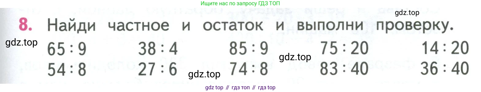 ГДЗ Математика, 3 класс Учебник, авторы: Моро Мария Игнатьевна, Бантова Мария Александровна, Бельтюкова Галина Васильевна, Волкова Светлана Ивановна, Степанова Светлана Вячеславовна, издательство Просвещение, Москва, 2023, белого цвета, Часть 2, страница 99, номер 8, Условие