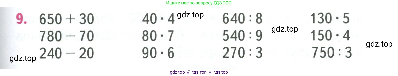 ГДЗ Математика, 3 класс Учебник, авторы: Моро Мария Игнатьевна, Бантова Мария Александровна, Бельтюкова Галина Васильевна, Волкова Светлана Ивановна, Степанова Светлана Вячеславовна, издательство Просвещение, Москва, 2023, белого цвета, Часть 2, страница 99, номер 9, Условие