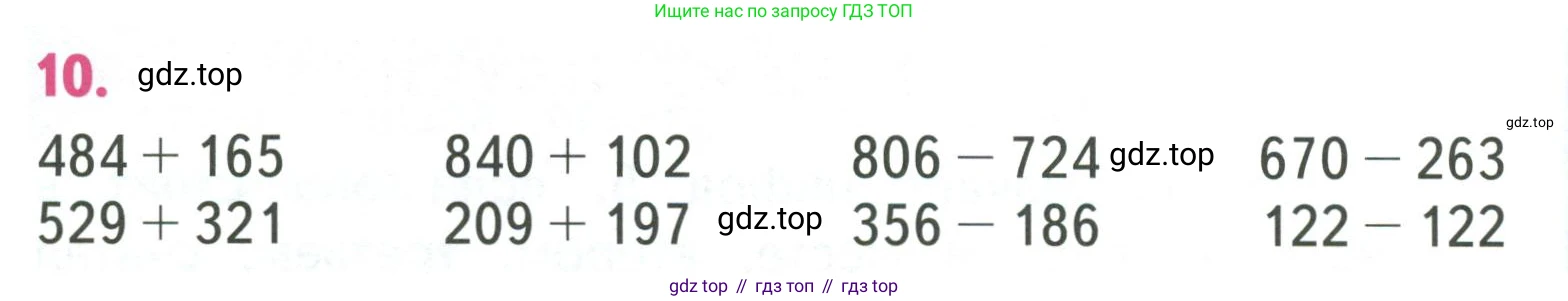 ГДЗ Математика, 3 класс Учебник, авторы: Моро Мария Игнатьевна, Бантова Мария Александровна, Бельтюкова Галина Васильевна, Волкова Светлана Ивановна, Степанова Светлана Вячеславовна, издательство Просвещение, Москва, 2023, белого цвета, Часть 2, страница 100, номер 10, Условие
