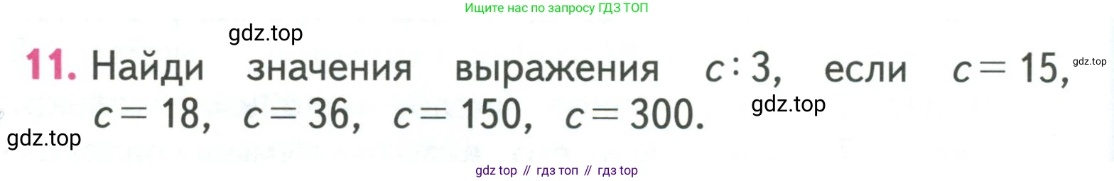ГДЗ Математика, 3 класс Учебник, авторы: Моро Мария Игнатьевна, Бантова Мария Александровна, Бельтюкова Галина Васильевна, Волкова Светлана Ивановна, Степанова Светлана Вячеславовна, издательство Просвещение, Москва, 2023, белого цвета, Часть 2, страница 100, номер 11, Условие