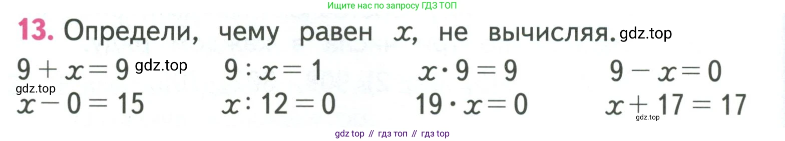 ГДЗ Математика, 3 класс Учебник, авторы: Моро Мария Игнатьевна, Бантова Мария Александровна, Бельтюкова Галина Васильевна, Волкова Светлана Ивановна, Степанова Светлана Вячеславовна, издательство Просвещение, Москва, 2023, белого цвета, Часть 2, страница 100, номер 13, Условие