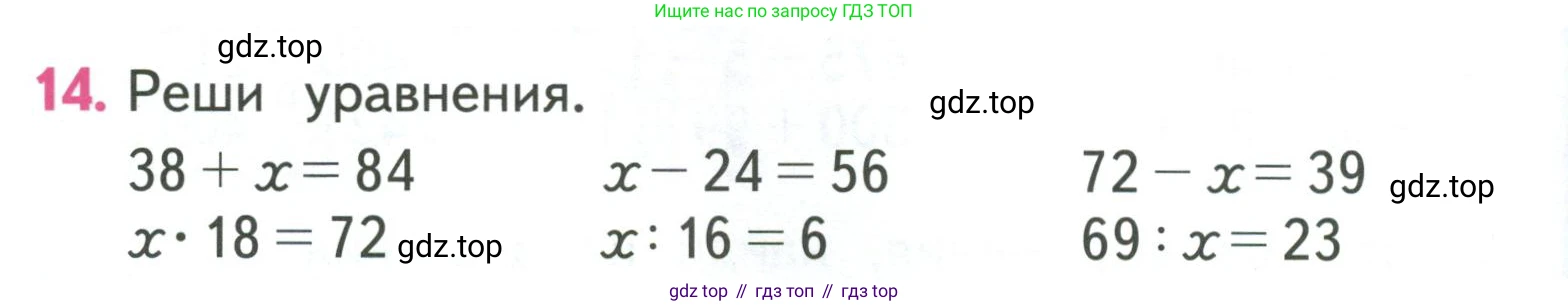 ГДЗ Математика, 3 класс Учебник, авторы: Моро Мария Игнатьевна, Бантова Мария Александровна, Бельтюкова Галина Васильевна, Волкова Светлана Ивановна, Степанова Светлана Вячеславовна, издательство Просвещение, Москва, 2023, белого цвета, Часть 2, страница 100, номер 14, Условие
