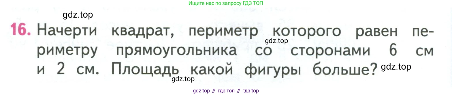 ГДЗ Математика, 3 класс Учебник, авторы: Моро Мария Игнатьевна, Бантова Мария Александровна, Бельтюкова Галина Васильевна, Волкова Светлана Ивановна, Степанова Светлана Вячеславовна, издательство Просвещение, Москва, 2023, белого цвета, Часть 2, страница 100, номер 16, Условие