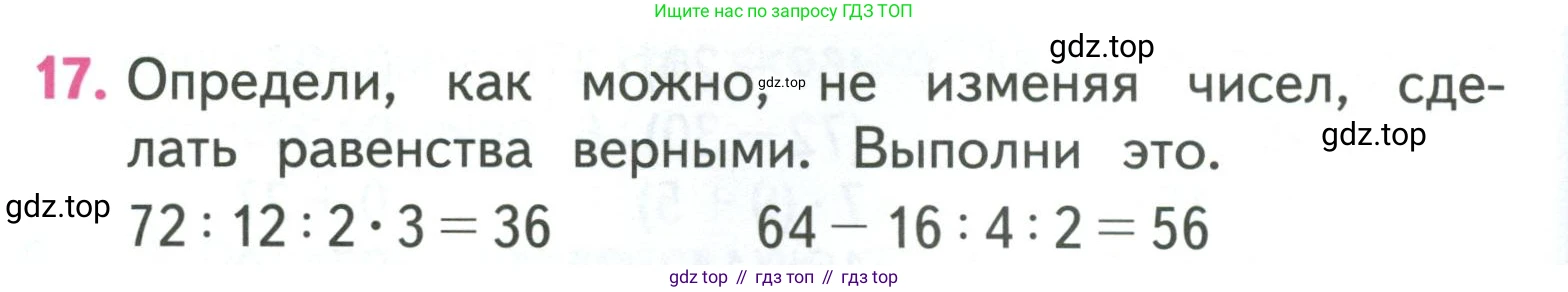 ГДЗ Математика, 3 класс Учебник, авторы: Моро Мария Игнатьевна, Бантова Мария Александровна, Бельтюкова Галина Васильевна, Волкова Светлана Ивановна, Степанова Светлана Вячеславовна, издательство Просвещение, Москва, 2023, белого цвета, Часть 2, страница 100, номер 17, Условие