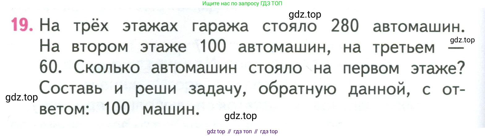 ГДЗ Математика, 3 класс Учебник, авторы: Моро Мария Игнатьевна, Бантова Мария Александровна, Бельтюкова Галина Васильевна, Волкова Светлана Ивановна, Степанова Светлана Вячеславовна, издательство Просвещение, Москва, 2023, белого цвета, Часть 2, страница 100, номер 19, Условие