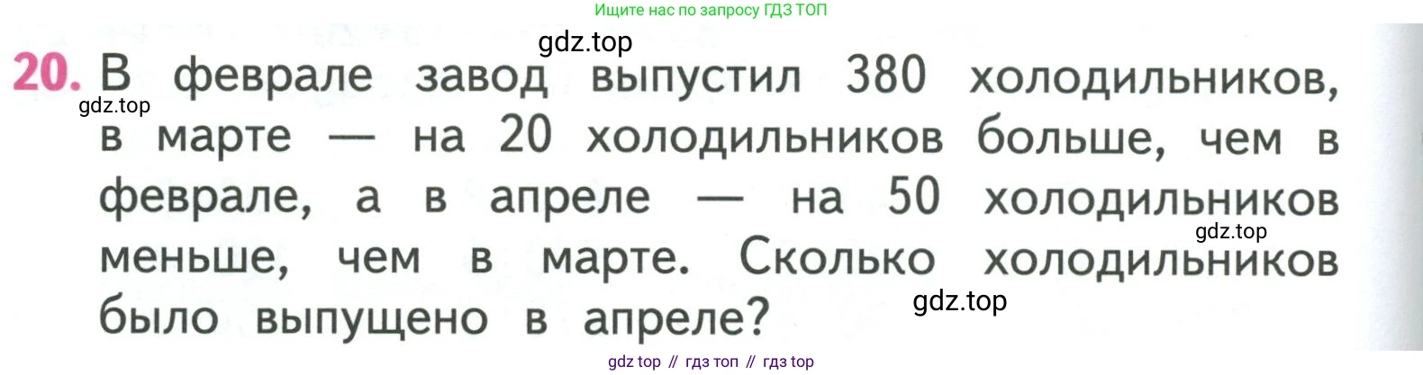 ГДЗ Математика, 3 класс Учебник, авторы: Моро Мария Игнатьевна, Бантова Мария Александровна, Бельтюкова Галина Васильевна, Волкова Светлана Ивановна, Степанова Светлана Вячеславовна, издательство Просвещение, Москва, 2023, белого цвета, Часть 2, страница 100, номер 20, Условие