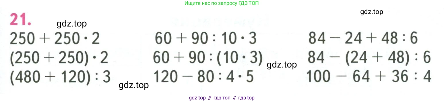 ГДЗ Математика, 3 класс Учебник, авторы: Моро Мария Игнатьевна, Бантова Мария Александровна, Бельтюкова Галина Васильевна, Волкова Светлана Ивановна, Степанова Светлана Вячеславовна, издательство Просвещение, Москва, 2023, белого цвета, Часть 2, страница 101, номер 21, Условие