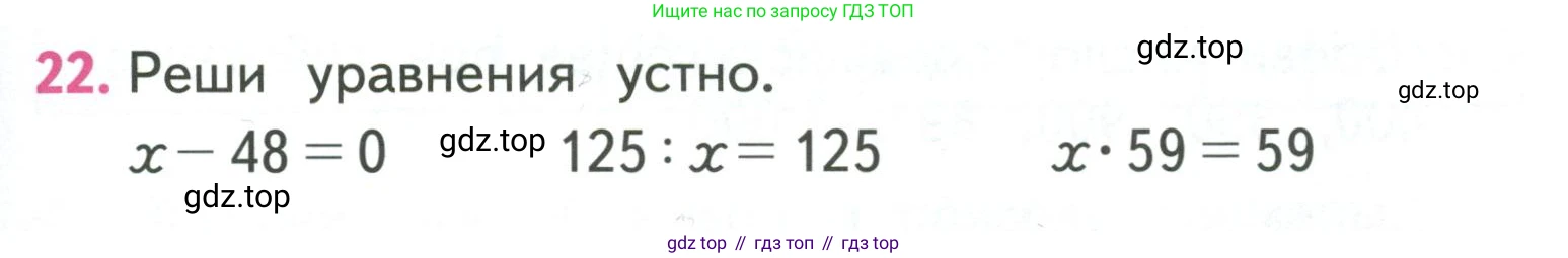 ГДЗ Математика, 3 класс Учебник, авторы: Моро Мария Игнатьевна, Бантова Мария Александровна, Бельтюкова Галина Васильевна, Волкова Светлана Ивановна, Степанова Светлана Вячеславовна, издательство Просвещение, Москва, 2023, белого цвета, Часть 2, страница 101, номер 22, Условие