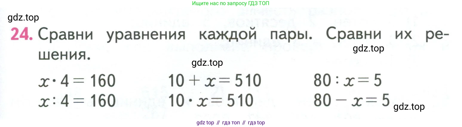 ГДЗ Математика, 3 класс Учебник, авторы: Моро Мария Игнатьевна, Бантова Мария Александровна, Бельтюкова Галина Васильевна, Волкова Светлана Ивановна, Степанова Светлана Вячеславовна, издательство Просвещение, Москва, 2023, белого цвета, Часть 2, страница 101, номер 24, Условие