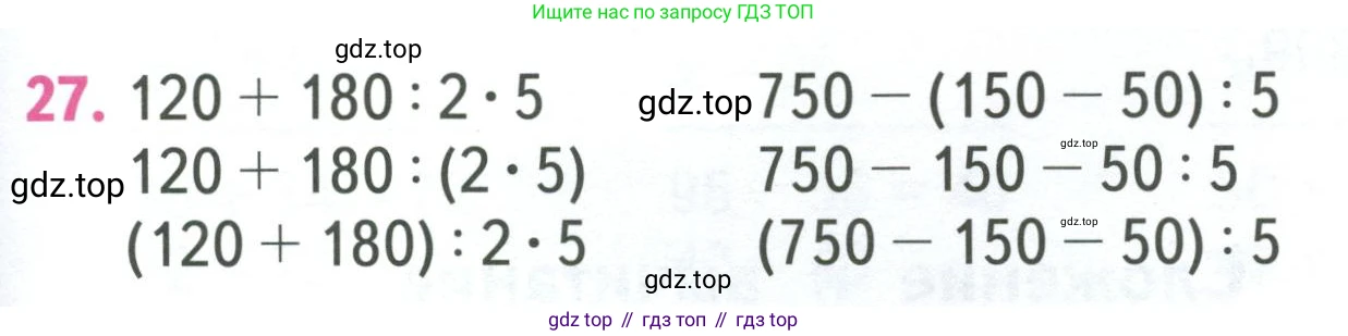 ГДЗ Математика, 3 класс Учебник, авторы: Моро Мария Игнатьевна, Бантова Мария Александровна, Бельтюкова Галина Васильевна, Волкова Светлана Ивановна, Степанова Светлана Вячеславовна, издательство Просвещение, Москва, 2023, белого цвета, Часть 2, страница 101, номер 27, Условие