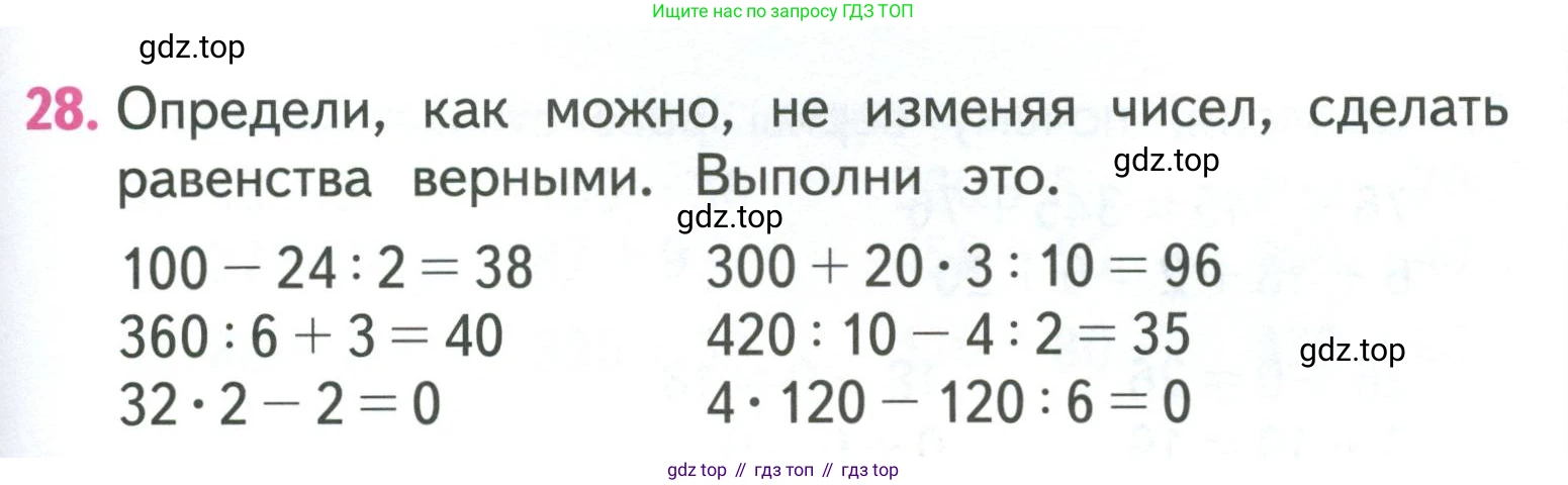 ГДЗ Математика, 3 класс Учебник, авторы: Моро Мария Игнатьевна, Бантова Мария Александровна, Бельтюкова Галина Васильевна, Волкова Светлана Ивановна, Степанова Светлана Вячеславовна, издательство Просвещение, Москва, 2023, белого цвета, Часть 2, страница 101, номер 28, Условие