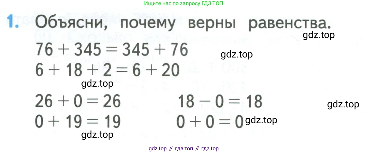ГДЗ Математика, 3 класс Учебник, авторы: Моро Мария Игнатьевна, Бантова Мария Александровна, Бельтюкова Галина Васильевна, Волкова Светлана Ивановна, Степанова Светлана Вячеславовна, издательство Просвещение, Москва, 2023, белого цвета, Часть 2, страница 102, номер 1, Условие