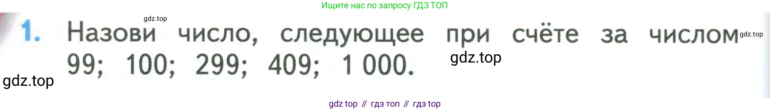 ГДЗ Математика, 3 класс Учебник, авторы: Моро Мария Игнатьевна, Бантова Мария Александровна, Бельтюкова Галина Васильевна, Волкова Светлана Ивановна, Степанова Светлана Вячеславовна, издательство Просвещение, Москва, 2023, белого цвета, Часть 2, страница 102, номер 1, Условие